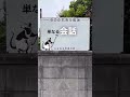 単なる ...  それは違法でした   #坂本慎太郎