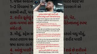 વજન વધ્યું? પાણી હોઈ શકે #WaterRetention #WeightGainMyth #HealthFactsGujarati #BodyChanges
