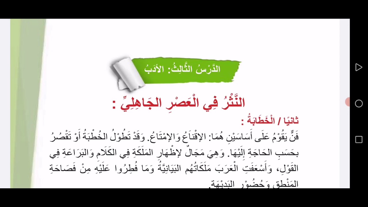 النثر في العصر الجاهلي ج١ ص١٣٣ للصف الرابع الإعدادي