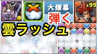 パズドラ 雲耐性 大活躍 超覚醒ヨミドラ が輝く 新覚醒 使い所 Youtube