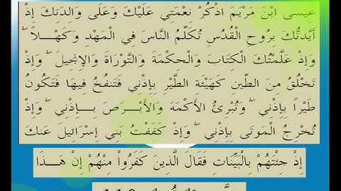 القران الكريم سورة المائدة الأية 110.wmv