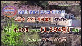 1급수 삼산천과접한 오토캠핑장 전원주택지 요양원시설 토지 1,394평 매매(Thanks for Honeybee the real estate Agency in Korea)