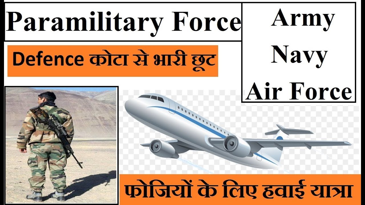 Defence quota flight ticket कैसे ऑनलाइन बुक करें तो मिलेगा ज्यादा फायदा