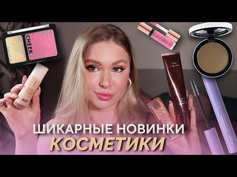 ЭТО ВОСТОРГ! МАКИЯЖ НОВИНКАМИ КОСМЕТИКИ | CATRICE, SHIK, DIVAGE, EVELINE, RBG ✨