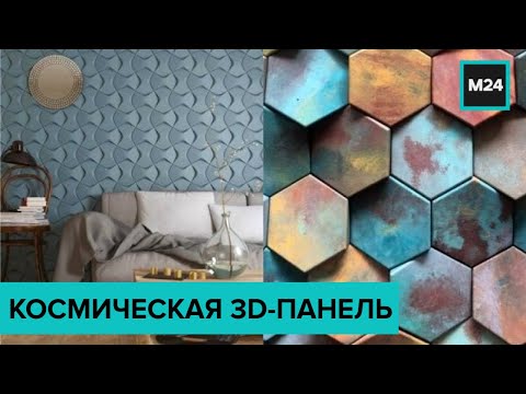 Как расширить стену спальни в космическую 3-D панель. "Интерьер, nапример"