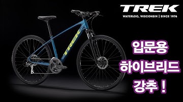 [트렉 듀얼스포츠] 입문용 하이브리드 자전거/출퇴근용/TREK DUAL SPORTS 2/ 트렉 하이브리드자전거 듀얼스포츠2로 편안한 라이딩을 즐겨보세요!