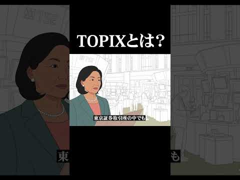 TOPIXってなに？ラップ解説
