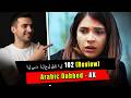 السد الحلقة ال 98 Arabic Dubbed Review 