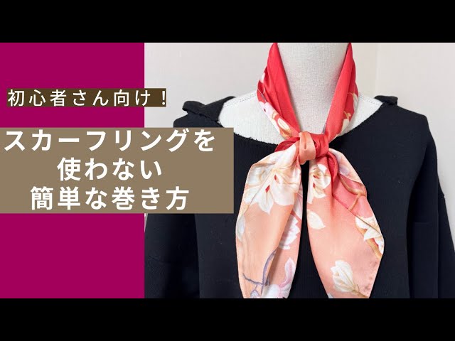スカーフの巻き方が多彩に\tHermes\tMini Coeur スカーフリング スカーフの巻き方が多彩に Hermes Mini Coeur スカーフリング