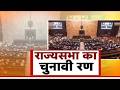 Jharkhand Rajya Sabha Election 2026: कांग्रेस-JMM में मंथन तेज, BJP उम्मीदवार पर सस्पेंस बरकरार