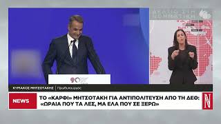 Δελτίο Ειδήσεων στη Νοηματική από τη «Ν» - 06/09/2026