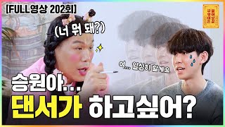 [FULL영상] 무엇이든 물어보살 다시보기 | EP 202 | KBS Joy 230206 방송