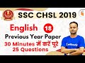 7:30 PM - SSC CHSL 2019 | English by Sanjeev Sir | Previous Year Paper