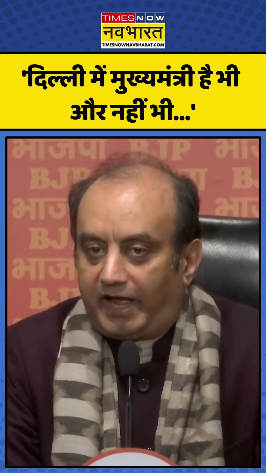 BJP नेता Sudhanshu Trivedi ने AAP को जमकर घेरा! | #shorts #delhielection #sudhanshutrivedi #aap