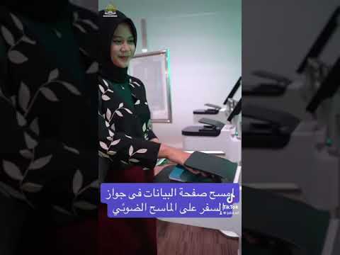 شروط استخدام البوابات الالكترونية عند الوصول لمطار جاكرتا وتعليمات استخدامها