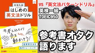 参考書レビュー】超親切なドリル！網羅性も抜群！この参考書で