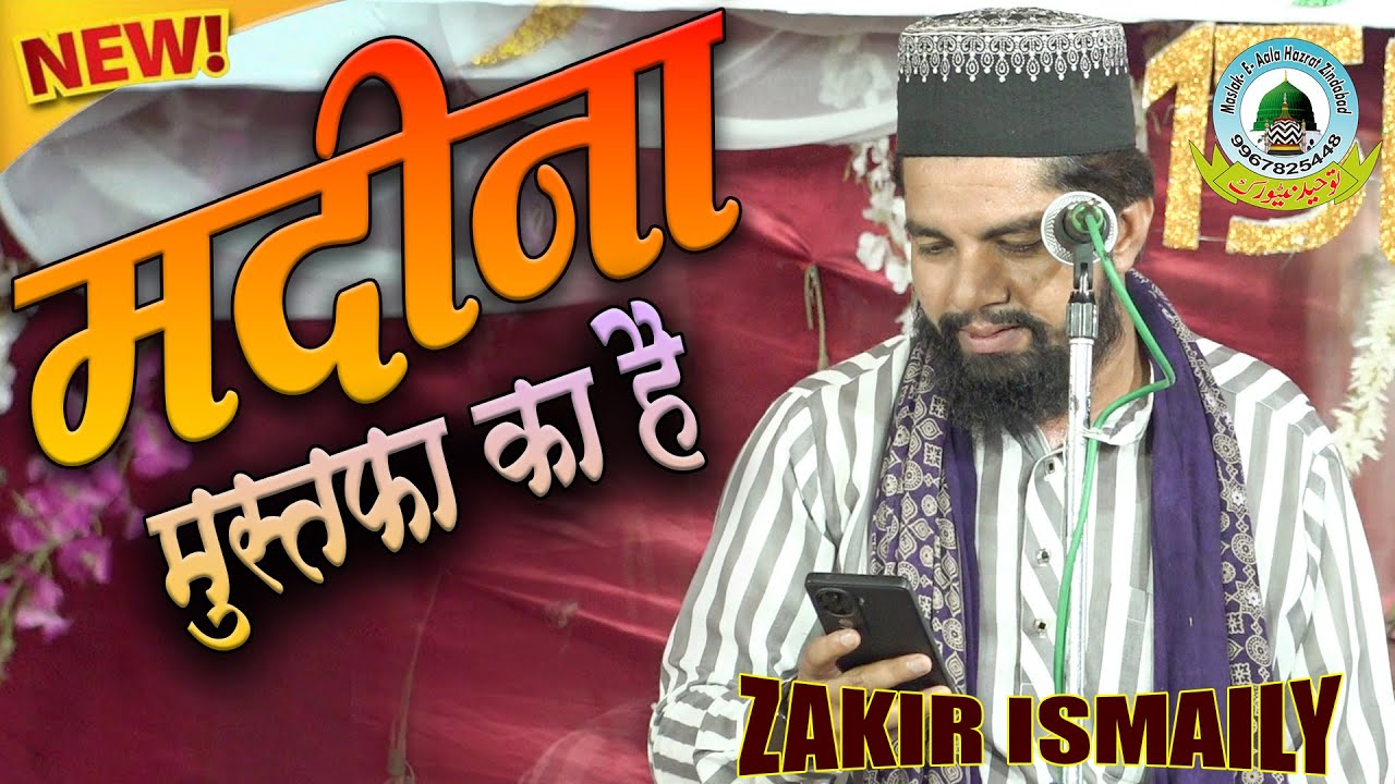Bada Hi Khoobru Dilkash Madina Mustafa Ka Hai By Zakir Ismaily New 2025 Mohalla Qadam Rasool Bharat