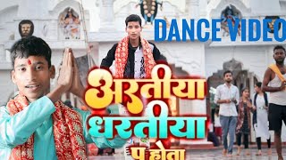 #video||#khesarilal || Bhojpuri Navratri song dance video || Aartiya dhartiya p hota dance video||