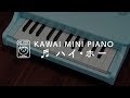 【KAWAI official】 ミニピアノP-25演奏デモ「ハイ・ホー」（フル）