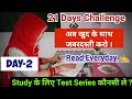 Restart -Day 2✍️ Read Everyday | अब खुद के साथ जबरदस्ती करो | Study Routine..