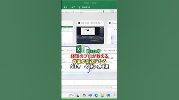 【Excel神ワザ3選】Altキーで作業が3倍速くなる爆速ショートカット💡#Excel神ワザ #Altキー活用 #時短ショートカット #作業効率化 #経理の味方 #業務効率化