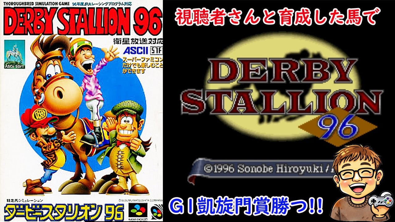 SFC【ダビスタ９６】朝活★朝からダビスタ★盛り上がっていきましょう！