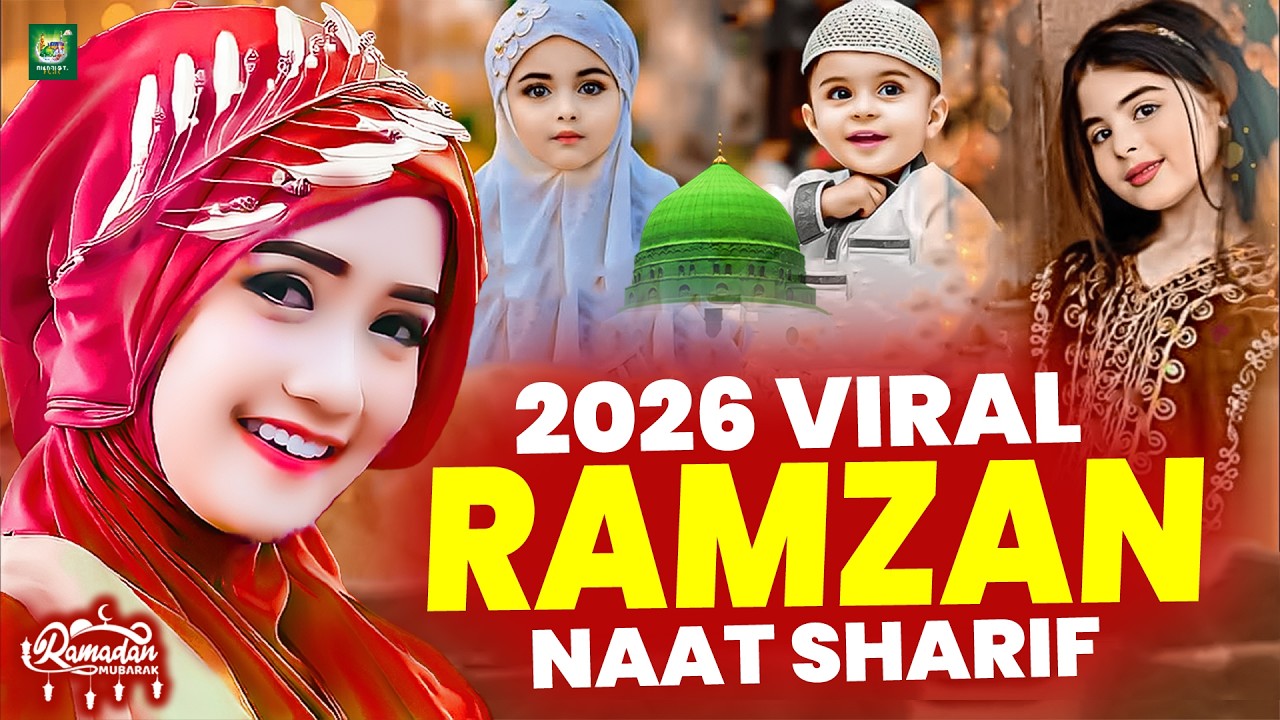 2026 Ramzan Naat Sharif | Ramzan Naat 2026 ~ Best Urdu Naat 2026 | Ramzan Naat ~ Heart Touching Naat