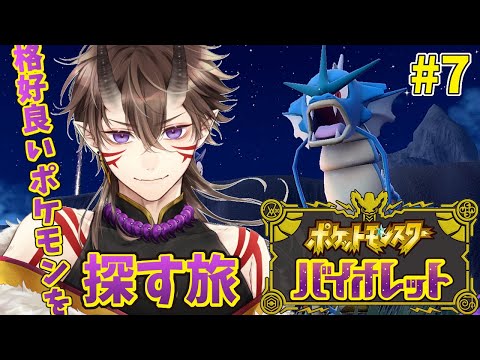 【 ポケモンSV 】#7 記憶を取り戻せ！約2週間ぶりのポケモン！【 一鬼青葉 /  Vtuber / 実況プレイ / Pokémon 】