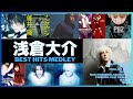 【T.M.Revolution】浅倉大介 人気曲ヒットソングメドレー【access】