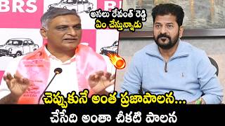 Harish Rao Comments On CM Revanth Reddy Ruling | Congress | BRS | QubeTV News