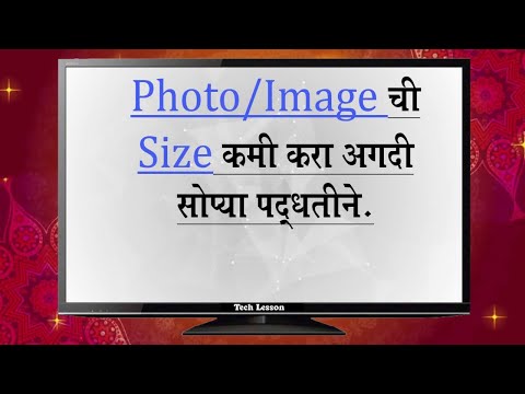 How to Reduce Photo Size in to Kb || फोटोची Quality कमी न करता साईझ कमी कशी करावी