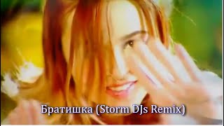 Люда Харт - Братишка (Storm DJs Pumping Mix) [2022]