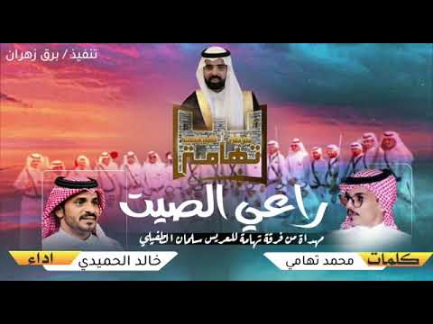 شيلة راع الصيت 2021لحن عرضه حماسي يشوش الراس كلمات الشاعر محمدبن تهامي اداءالمنشد خالدالحميدي