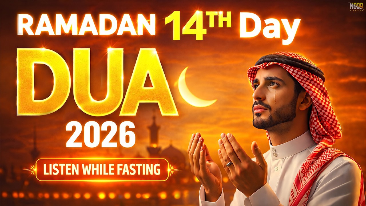 Ramadan Day 14 Dua 2026 | Powerful Dua for 14th Day (LISTEN NOW) |  Daily Protection  | #ramadan2026