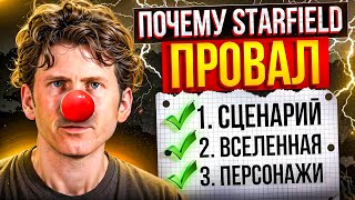 Почему STARFIELD провалился? Обзор ГЛАВНОЙ ОШИБКИ Bethesda