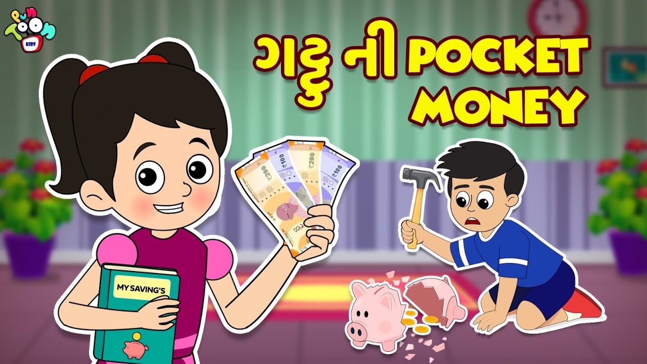 ગટ્ટુ ની Pocket Money | Pocket Money | Gujarati Stories | Gujarati Cartoon | કાર્ટૂન | Puntoon Kids