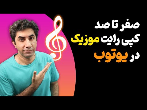 تصویری: چگونه یک دفترچه را کپی کنیم