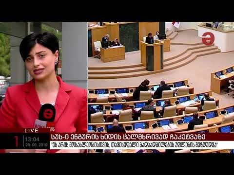 \"ეს არის მოსახლეობისთვის, თავისუფალი გადაადგილების უფლების შეზღუდვა\"