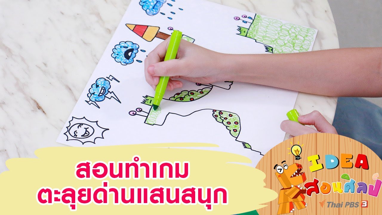 เกมตะลุยด่าน New Update สอนทำเกมตะลุยด่านแสนสนุก : ไอเดียสอนศิลป์