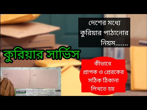 ভিডিও: আমি কিভাবে ফিরতি ঠিকানা স্টিকার করতে পারি?