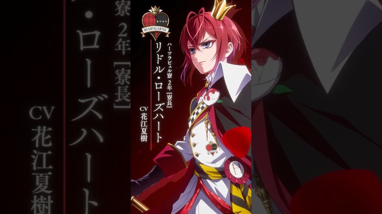 リドル・ローズハート（cv: | 公式 花江夏樹）｜CHARACTER