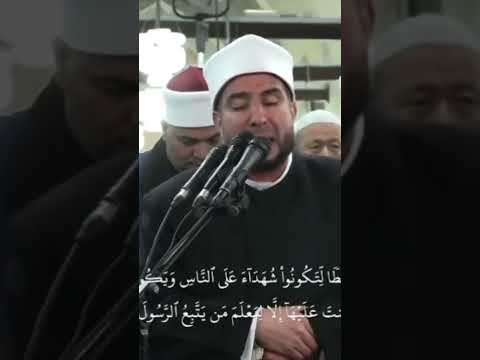 وكذلك جعلناكم أمة وسطا لتكونوا شهداء على الناس ويكون الرسول عليكم شهيدا الآية 143 من سورة البقرة