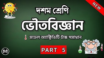 Model Activity Task Class 10 Physical Science Part 5 || Class 10 physical science part 5 task