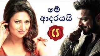 Video thumbnail of "Me Adarayai Theme Song [CS VideoS]"