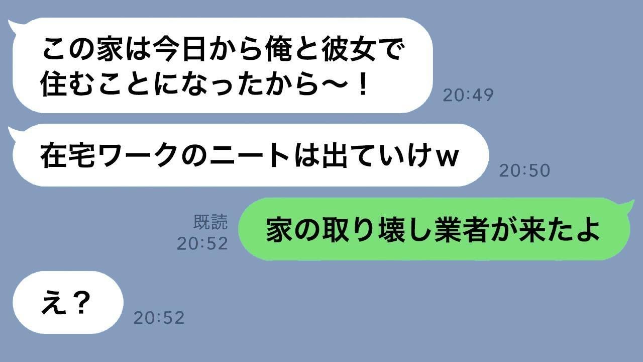 弟「在宅ワークは無職。出て行け」私「わかった（この家私のだけど）」→家を解体して出て行った結果www
