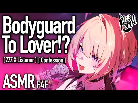 Your Bodyguard Confesses!? [F4F] [Evelyn ZZZ X Listener] [Zenless Zone Zero ASMR] [GF Audio RP]