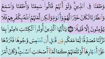 الجزء الثانى من سورة النساءمن صفحة ٨٣ حتى ٩١بصوت الشيخ أيمن غنيم