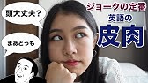爆笑 ユーモア溢れるアメリカンジョーク集 Youtube 爆笑 ユーモア溢れるアメリカンジョーク集 Youtube