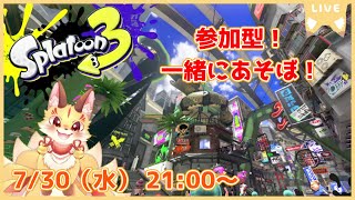 【スプラトゥーン3】スプラやるよ！一緒に遊ぼう！(ケモV)