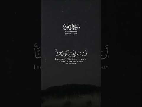 ربنا إننا سمعنا مناديا ينادي للإيمان أن آمنوا بربكم فآمنا الشيخ محمد صديق المنشاوي